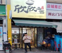 编号87，上江北邦泰公馆面馆转让