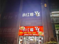 编号89，拉菲小区门口冒菜店转让，