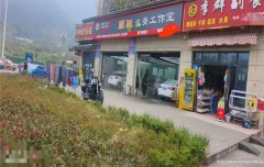 编号92，珙县巡场洗车店转让