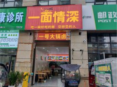 编号101，高县龙湾国际面馆转让