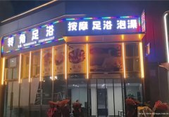 编号103，西区丽雅紫宸足浴店转让