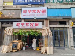 已转* * * * * *  *叙州区二二四欢乐颂火锅店2万