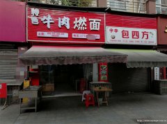 编号116，西区宜都天成小区门口面馆转让，