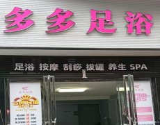 已转* * * * * * * *南岸二零二足浴店转让