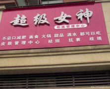 编号131，下江北白沙鹭岛美容院转让，