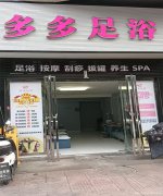 已转* * * * * * *南岸二零二足浴店转让