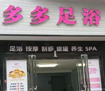 已转* * * * * * *南岸二零二足浴店转让