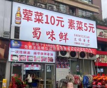 编号135，上江北天悦府火锅店转让