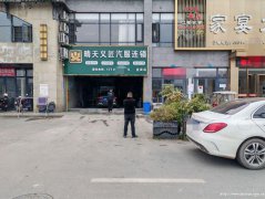编号142，高县滨江御景洗车店转让