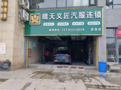 编号142，高县滨江御景洗车店转让