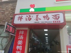 已转* * * * * * * *下江北地中海蓝湾面馆转让