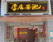 已转* * * ** * * *上江北金鹰街散酒专卖店转让