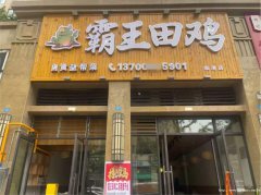 编号165，下江北邦泰社区构庄路餐饮店急转