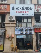 已转* * * ** * * * *上江北华彩城面馆转让