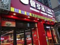 编号207，下江北邦泰社区汉堡炸鸡店6万8整体转让，