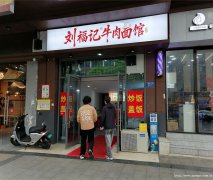 编号215，南岸东区叙府路面馆转让