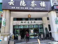 已转* * * * * * *西区鑫悦湾茶楼3万6急转