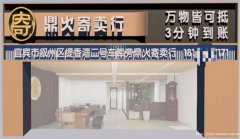 编号220，西区缇香湾寄卖行5万急转