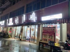 编号221，南岸东区商贸路餐饮店转让，