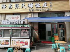 编号222，老城区金帝庄园餐饮店短租