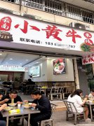 编号226，上江北书香府第餐饮店1万5急转