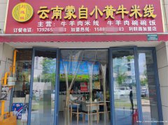 编号232，西区碧桂园米线店转让，