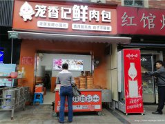 编号253，下江北青年城十字路口包子店转让