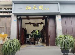 编号255，李庄民宿转让