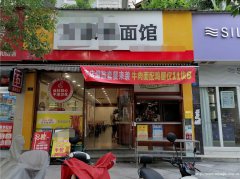 编号259，南岸东区鼎业兴城面馆转让，