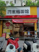 编号259，南岸东区鼎业兴城面馆转让