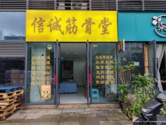 已转* * * * * *下江北紫金广场养生馆转让