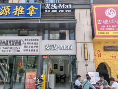 编号263，下江北万象汇美容美甲店2万5急转，