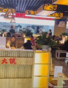 编号264，屏山县王府井火锅店6万8急转