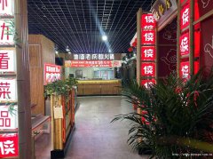 编号264，屏山县王府井火锅店6万8急转