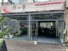 已转* * * * * * **下江北临港中央花店急转