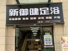 编号274，昭通市水富县足浴店5万5急转