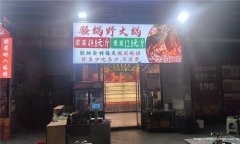 已转* * * * * * * *下江北翡翠城餐饮店急转