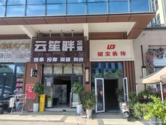 编号292，下江北锐德天汇足浴店急转，