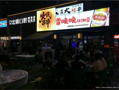 已转* * * * * * *下江北白沙鹭岛江湖菜夜宵店转让