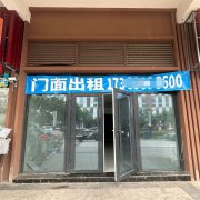 编号290，下江北锐德天汇空门面出租