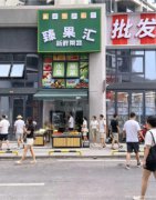 编号265，下江北鸿通大学府水果店转让