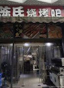 编号336，南岸东区双院街夜宵店2万急转