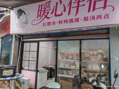编号355，老城区兴隆街甜点饮品店转让