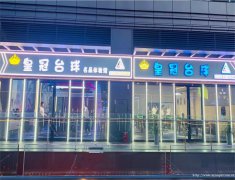 编号358，下江北万象汇台球厅转让，