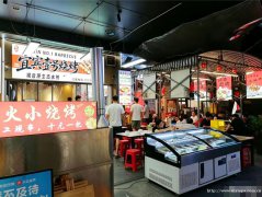 编号361，西区财富广场夜宵店转让