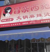 编号271，西区碧桂园冒菜店转让，