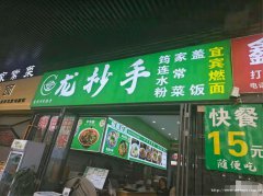 编号272，西区邦泰誉江境抄手店急转