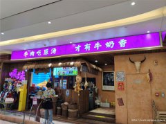 编号283，南岸莱茵春天商场里面火锅店急转，，，，，
