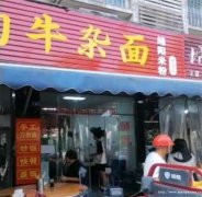 编号290，高县月江镇面馆急转