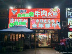 编号309，叙州区江霞路火锅店5万8急转，